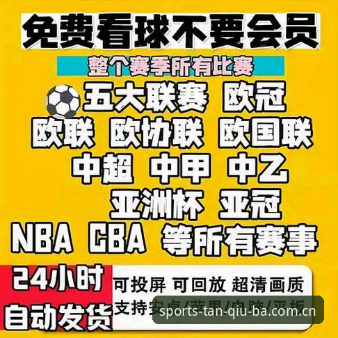 2026谈球吧沉浸体验实用指南：从下载到赛事直播的必备知识